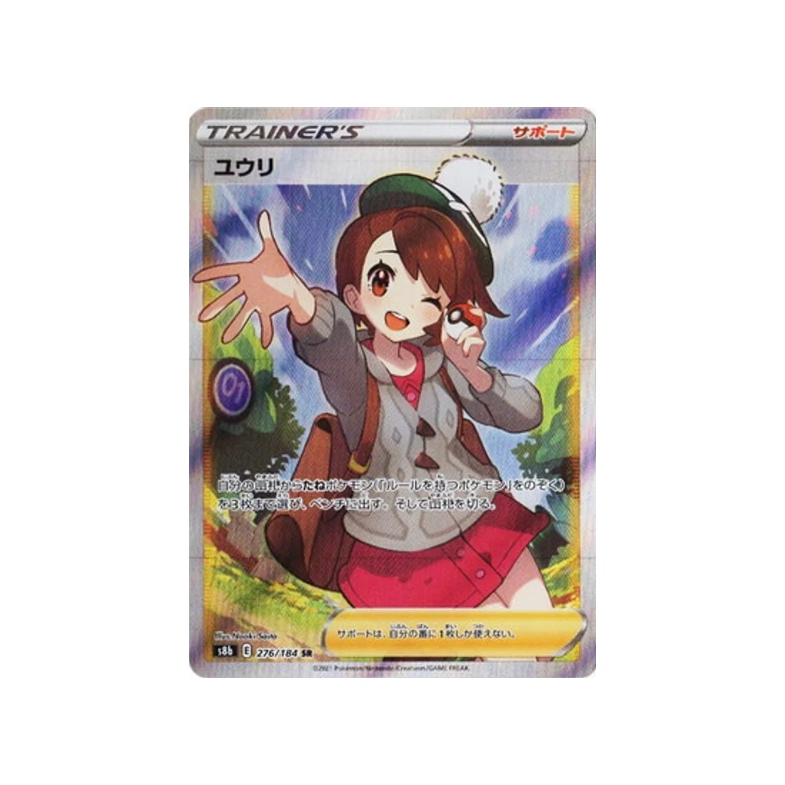 Carte Pokémon Climax S8b 276/184 : Gloria