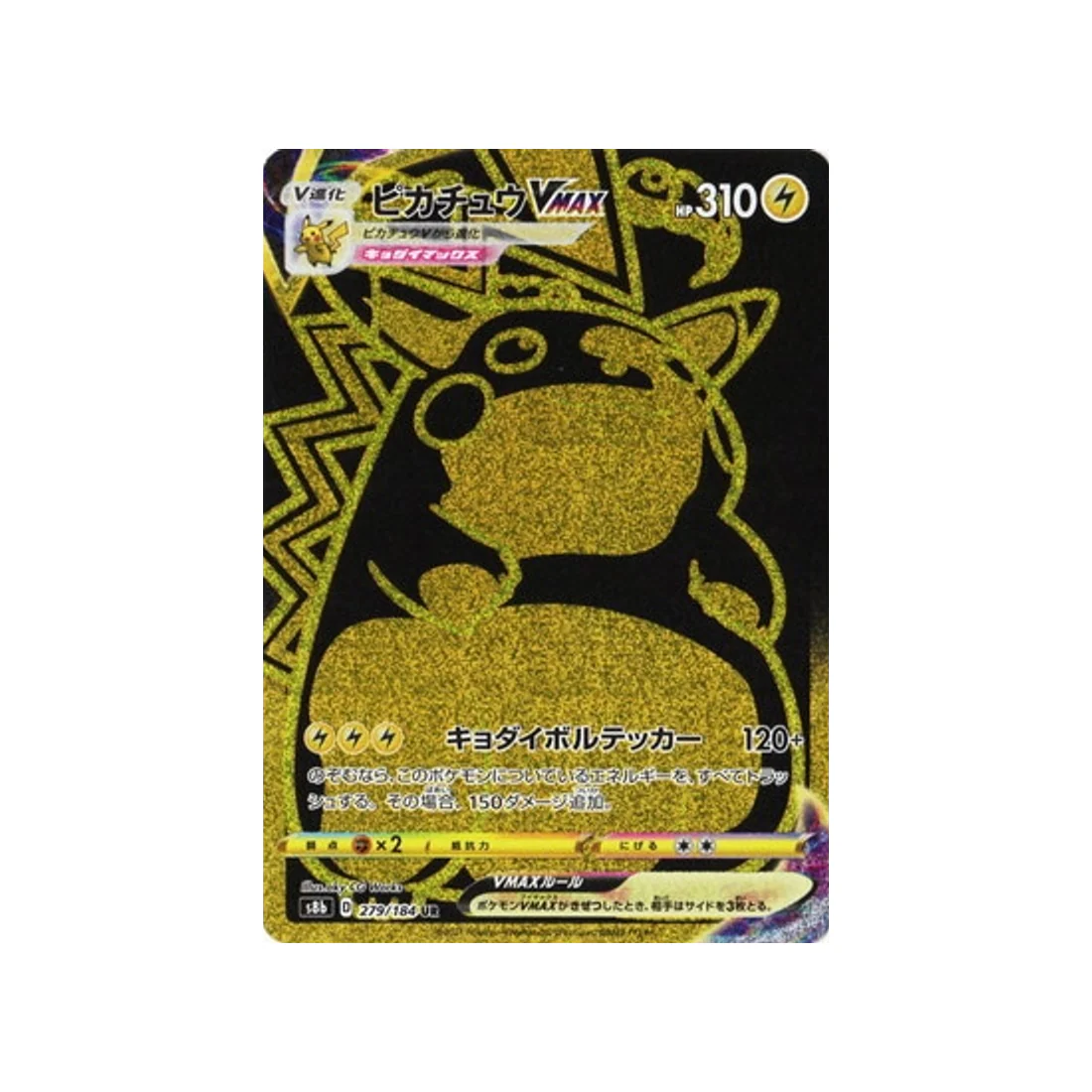 Carte Pokémon Climax S8b 279/184 : Pikachu VMAX