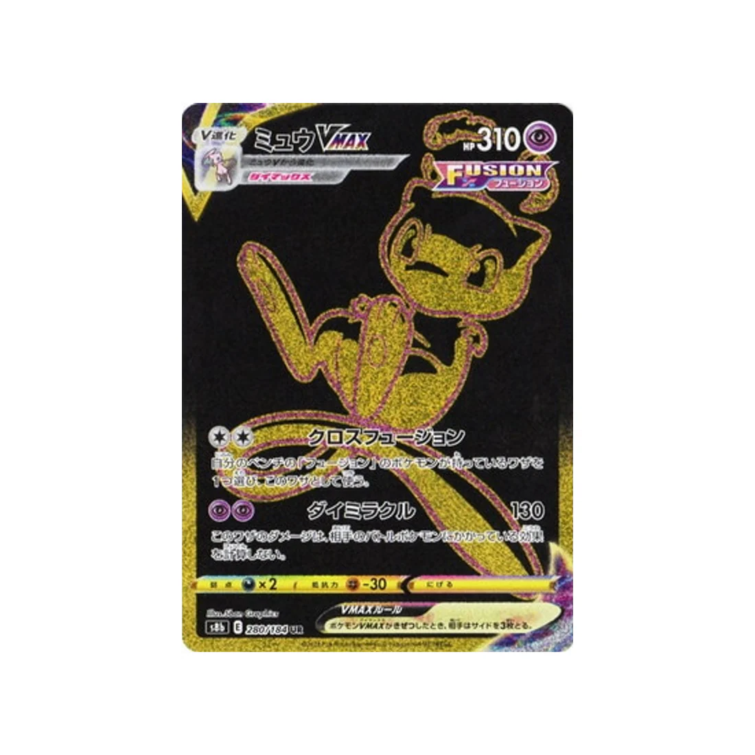 Carte Pokémon Climax S8b 280/184 : Mew VMAX