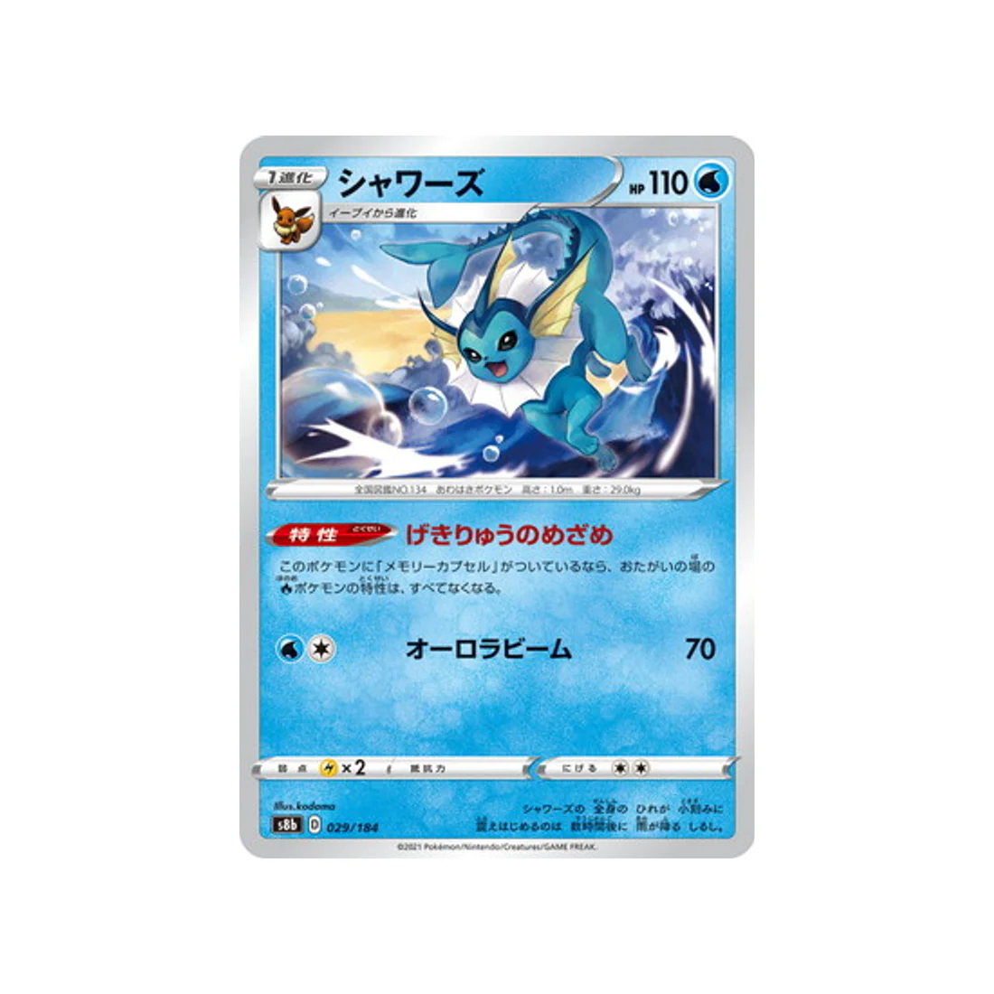 Carte Pokémon Climax S8b 029/184 : Aquali