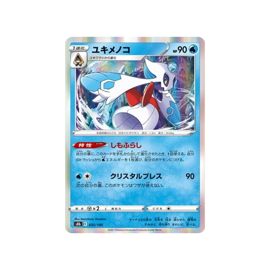 Carte Pokémon Climax S8b 035/184 : Momartik