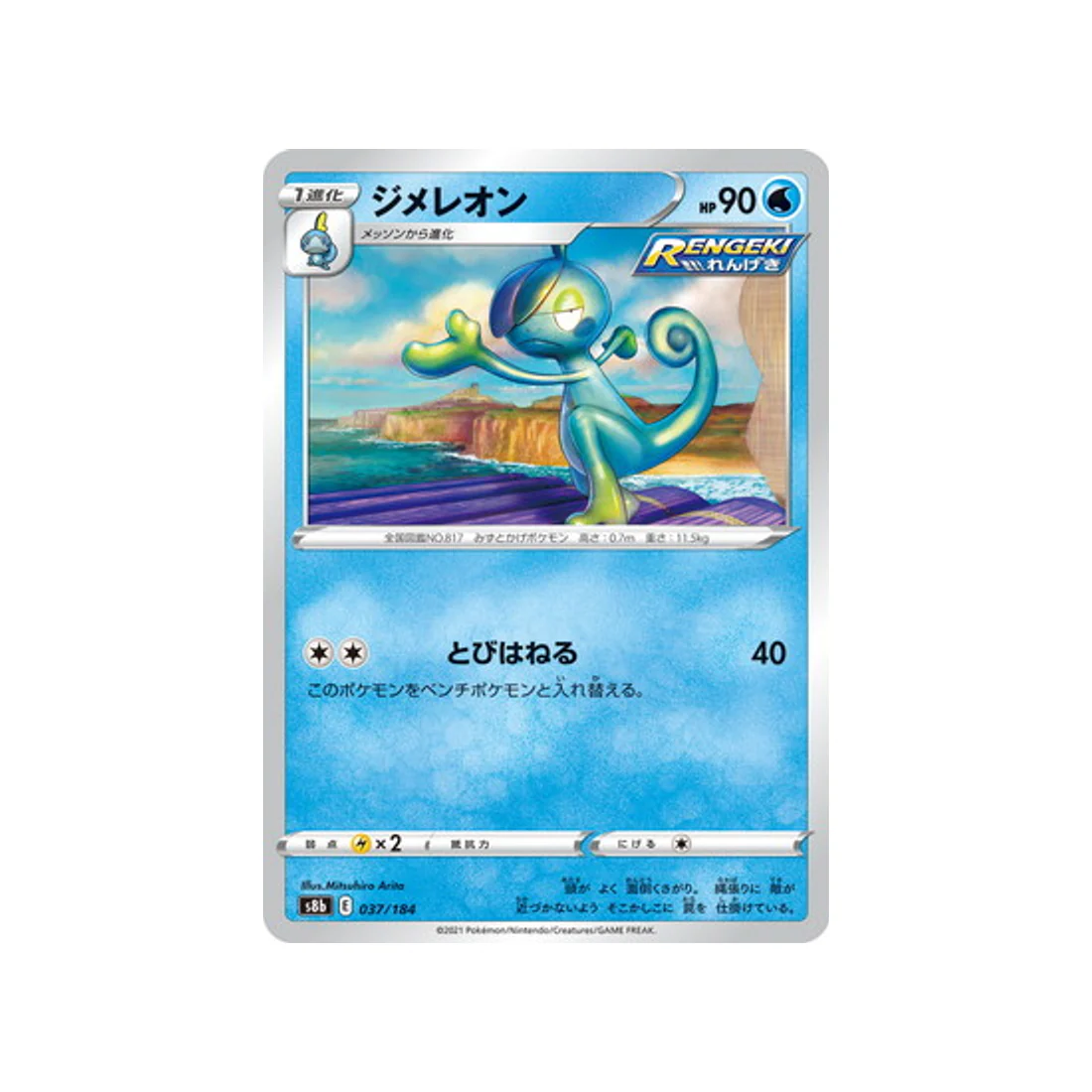 Carte Pokémon Climax S8b 037/184 : Arrozard
