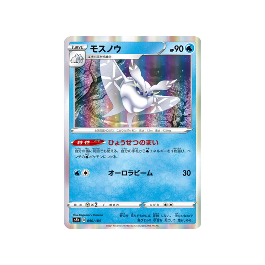 Carte Pokémon Climax S8b 040/184 : Beldeneige
