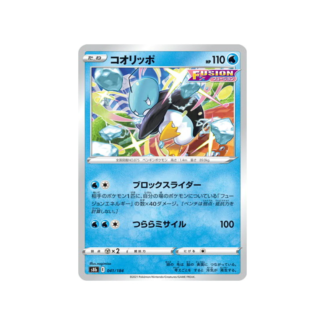 Carte Pokémon Climax S8b 041/184 : Bekaglaçon