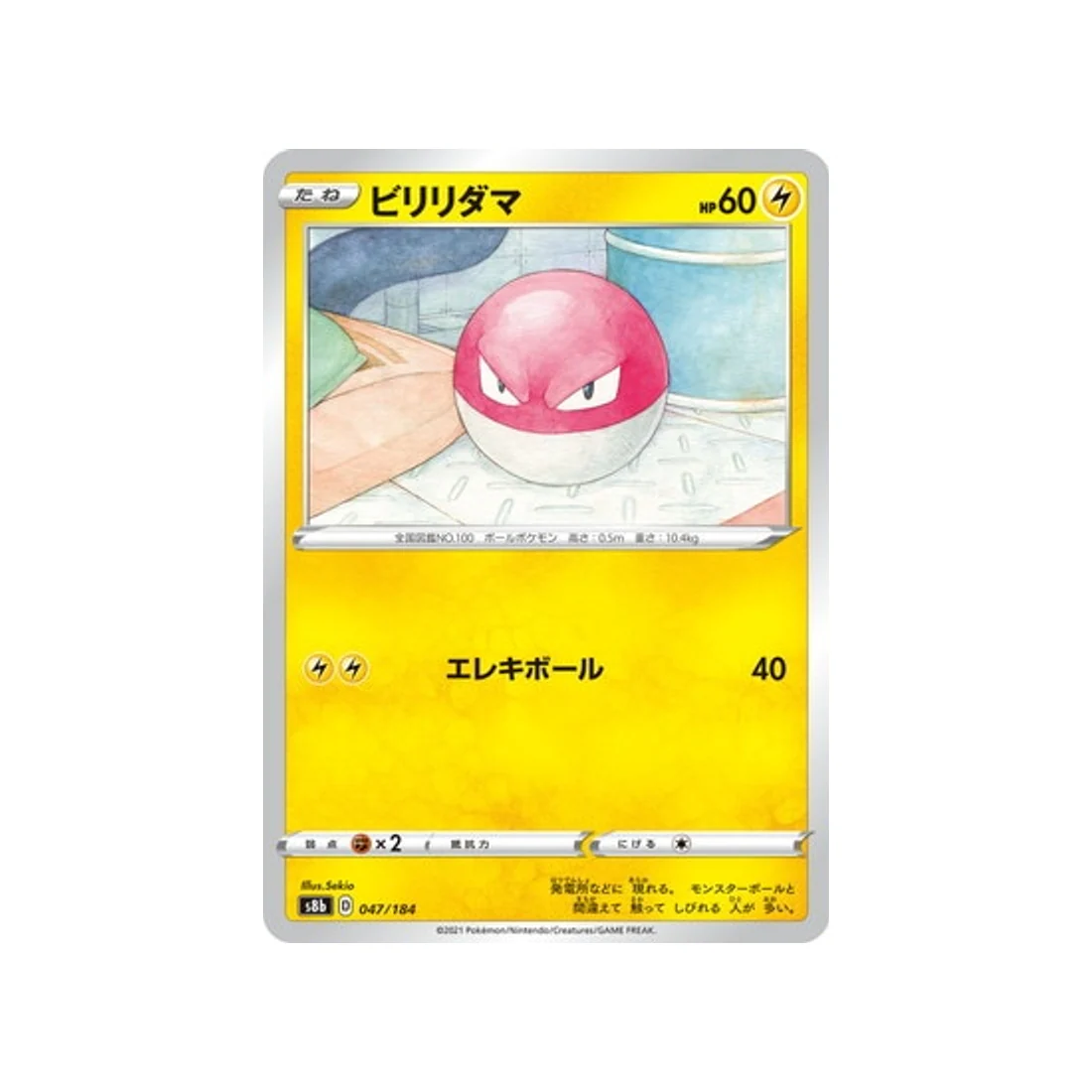 Carte Pokémon Climax S8b 047/184 : Voltorbee