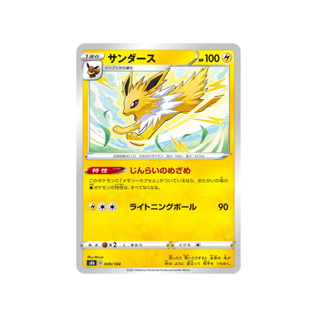 Carte Pokémon Climax S8b 049/184 : Voltali