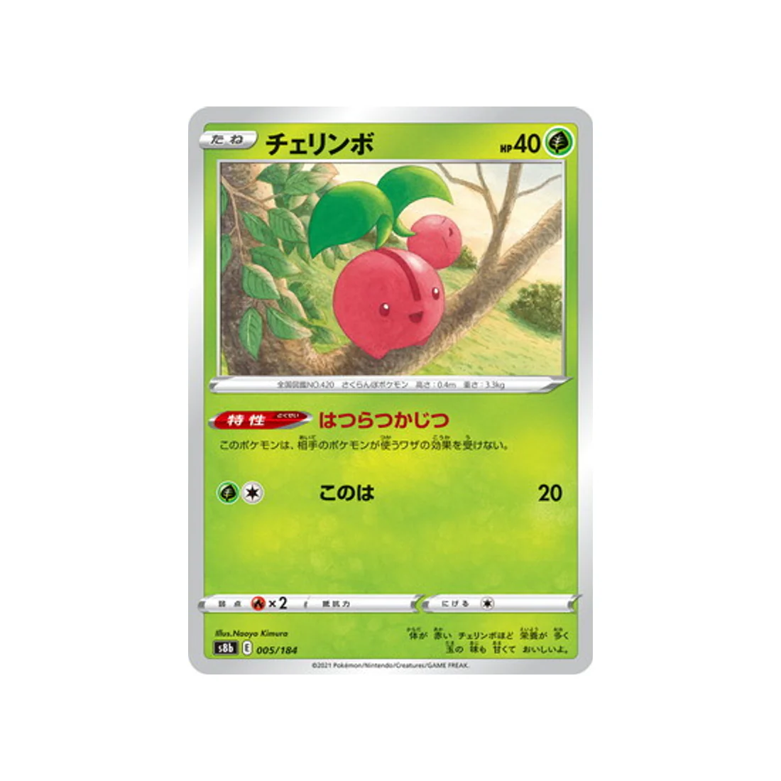 Carte Pokémon Climax S8b 005/184 : Ceribou