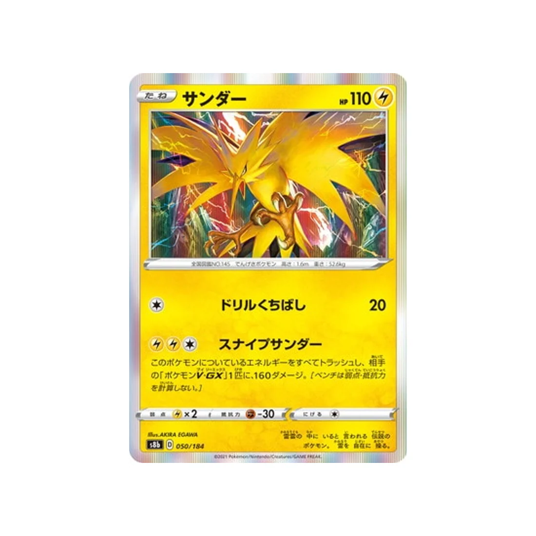 Carte Pokémon Climax S8b 050/184 : Électhor