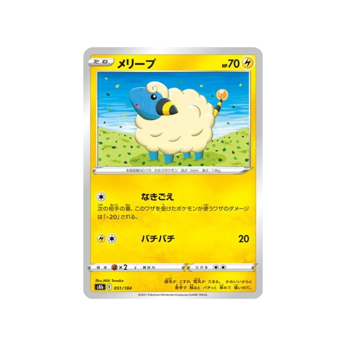 Carte Pokémon Climax S8b 051/184 : Wattouat