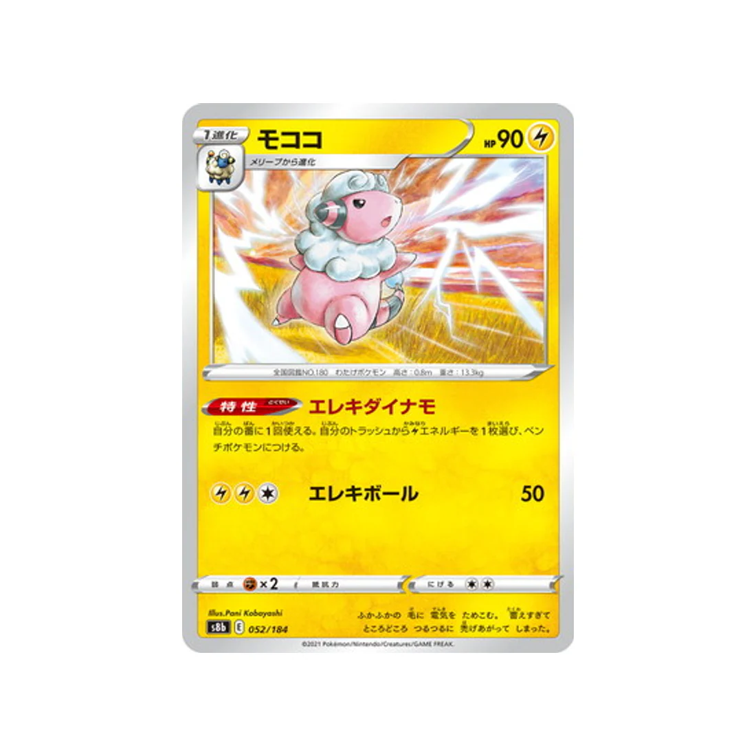 Carte Pokémon Climax S8b 052/184 : Lainergie