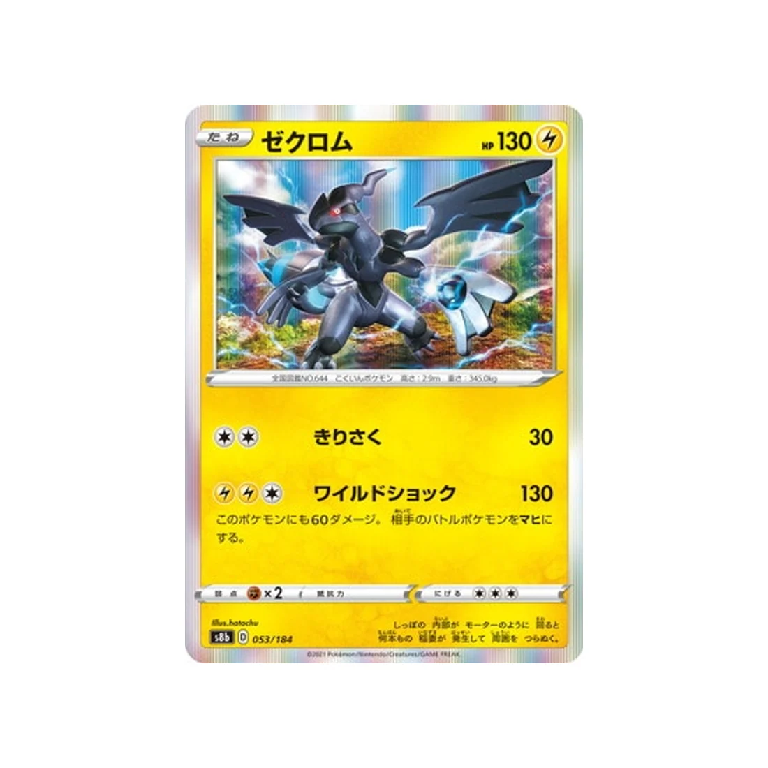 Carte Pokémon Climax S8b 053/184 : Zekrom
