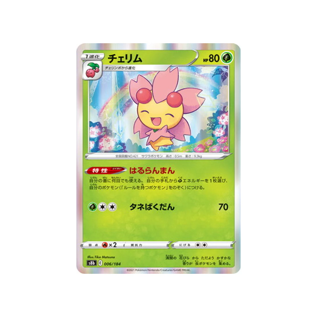 Carte Pokémon Climax S8b 006/184 : Ceriflor