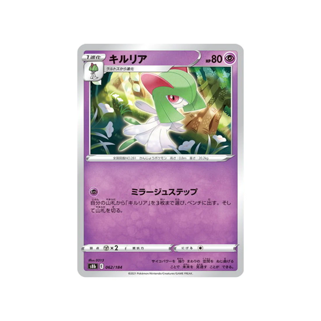 Carte Pokémon Climax S8b 062/184 : Kirlia