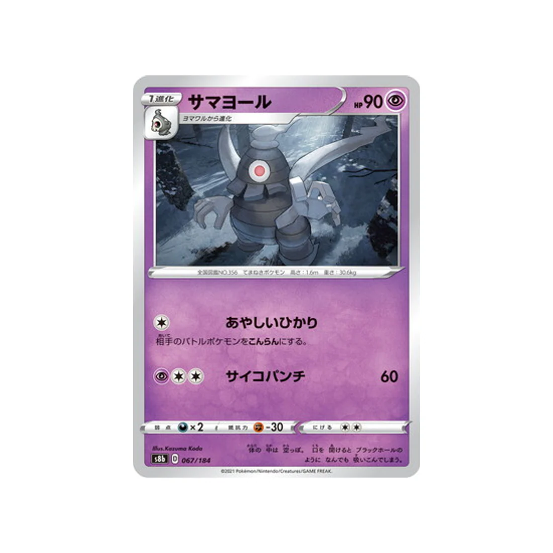 Carte Pokémon Climax S8b 067/184 : Téraclope