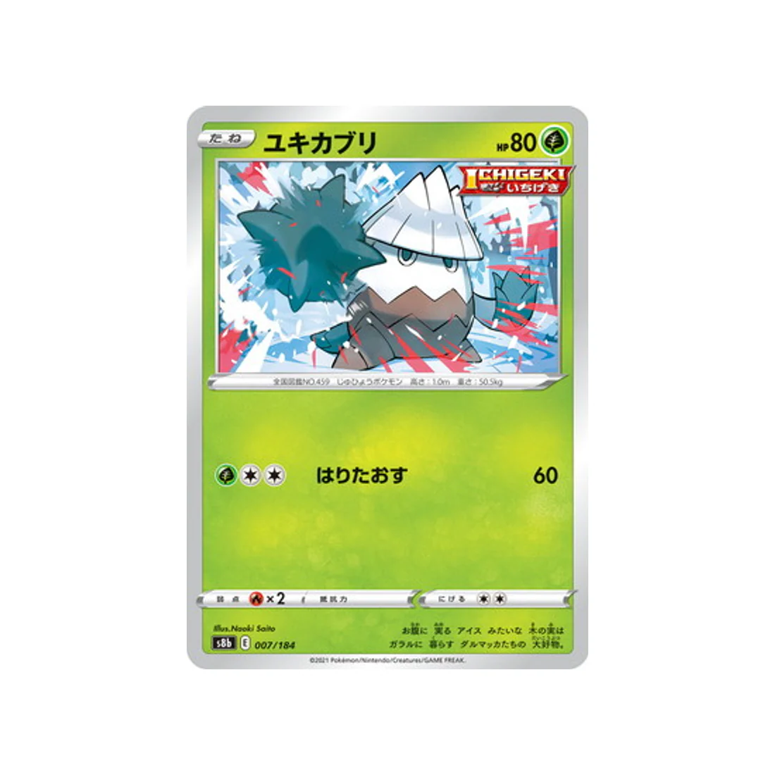 Carte Pokémon Climax S8b 007/184 : Blizzi
