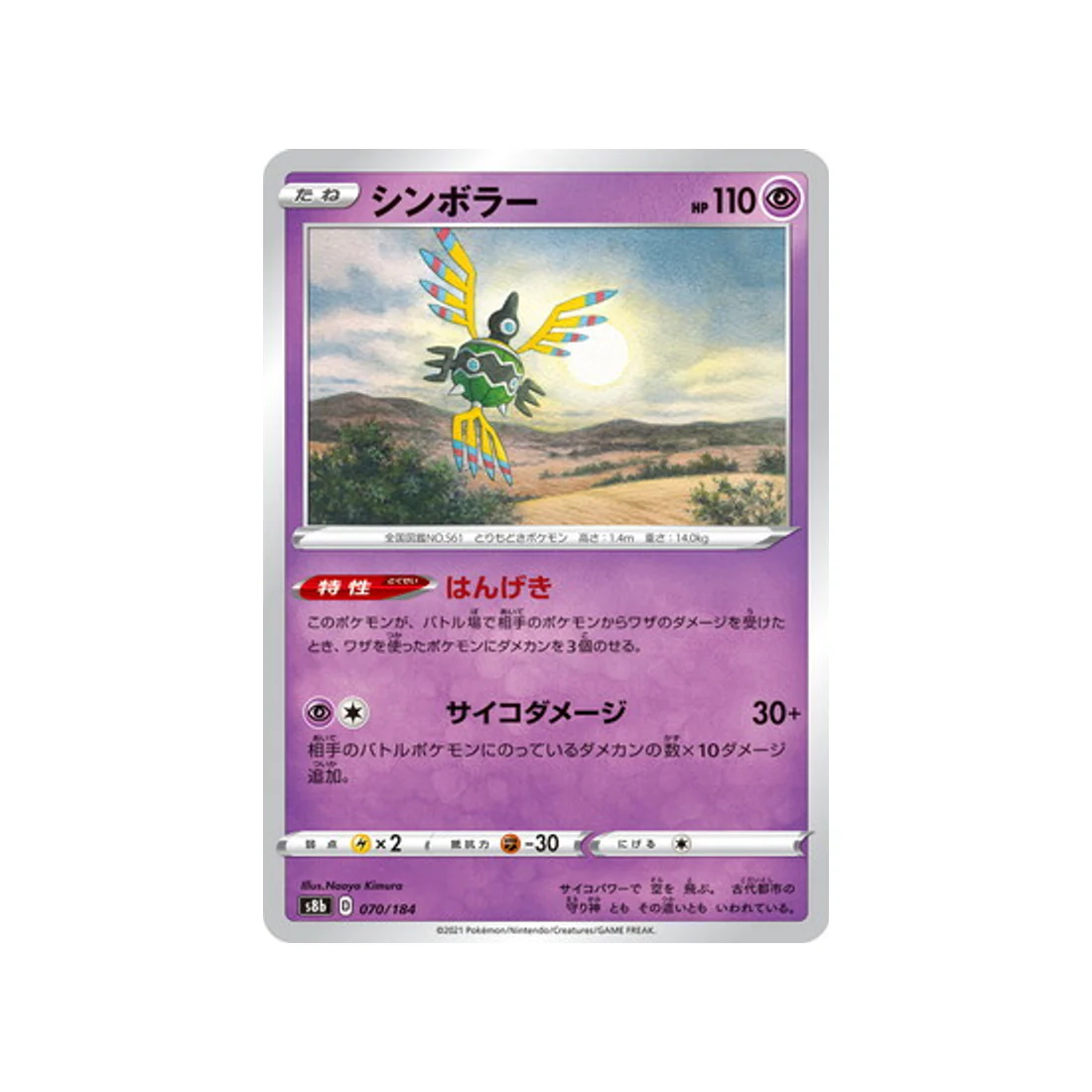 Carte Pokémon Climax S8b 070/184 : Cryptéro