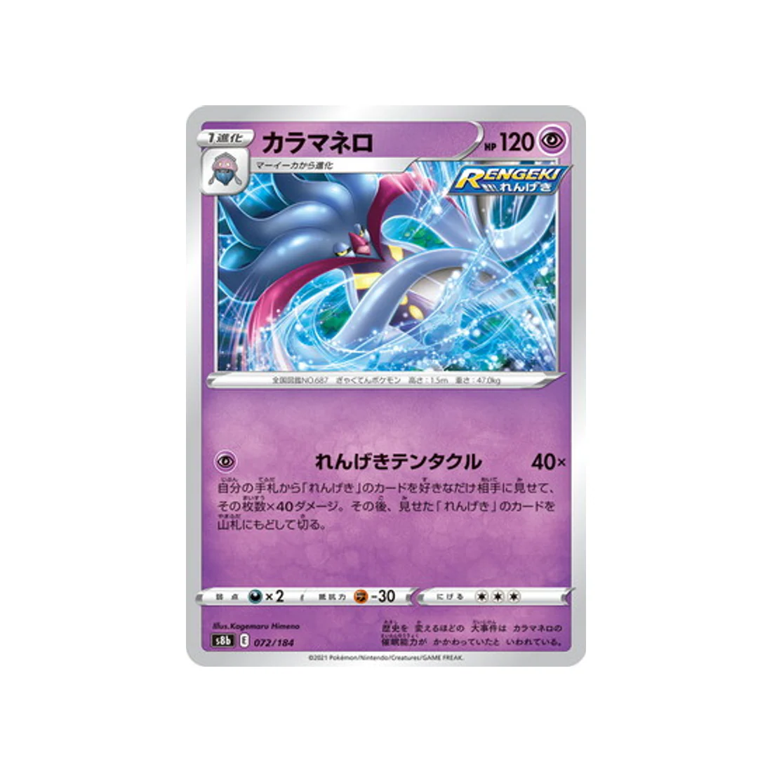 Carte Pokémon Climax S8b 072/184 : Sepiatroce
