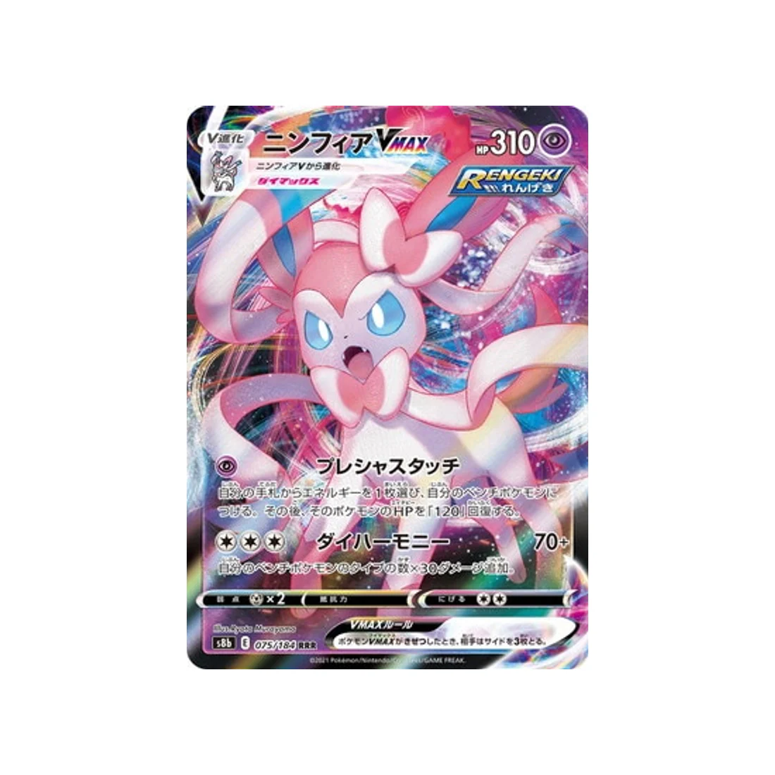 Carte Pokémon Climax S8b 075/184 : Nymphali VMAX