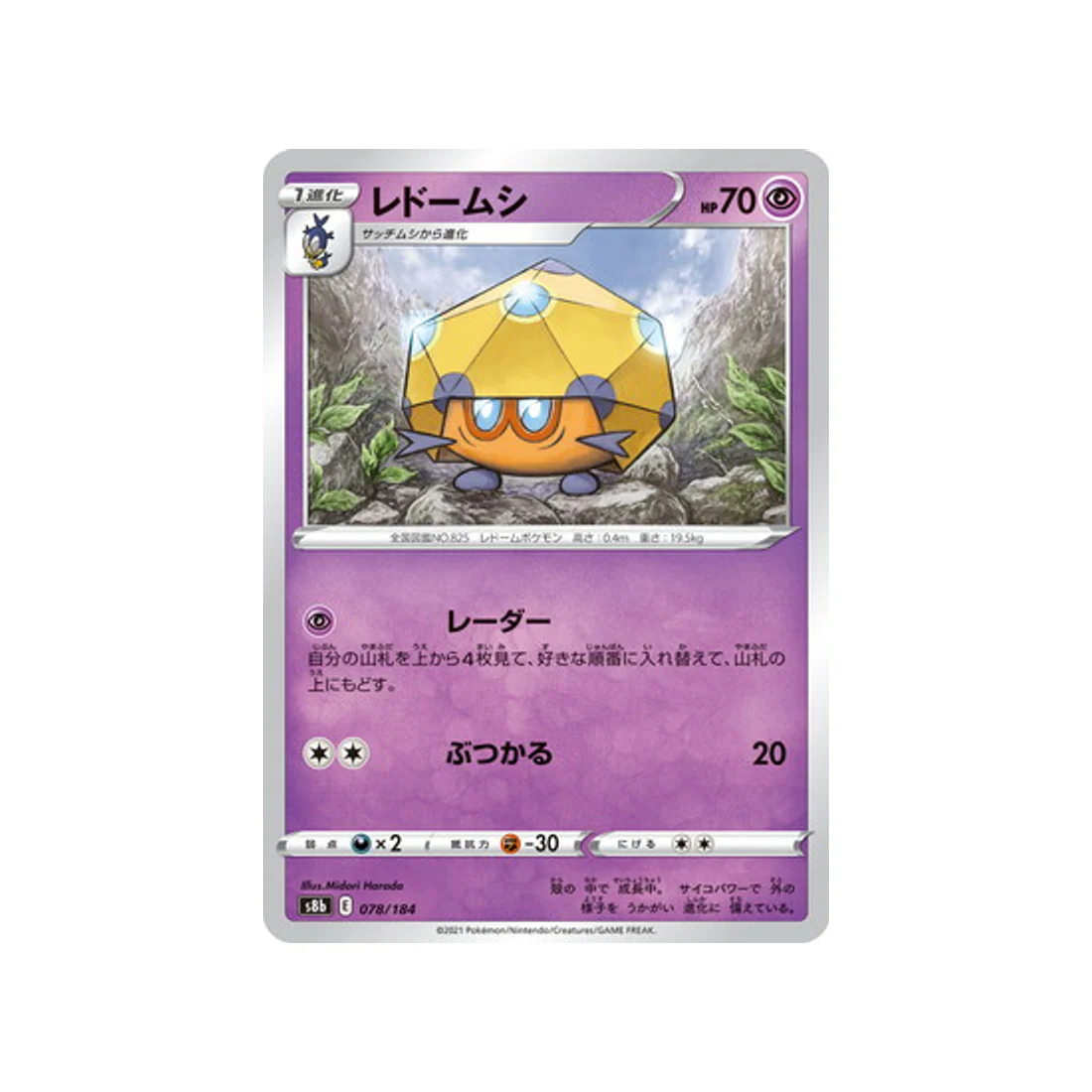 Carte Pokémon Climax S8b 078/184 : Coléodôme