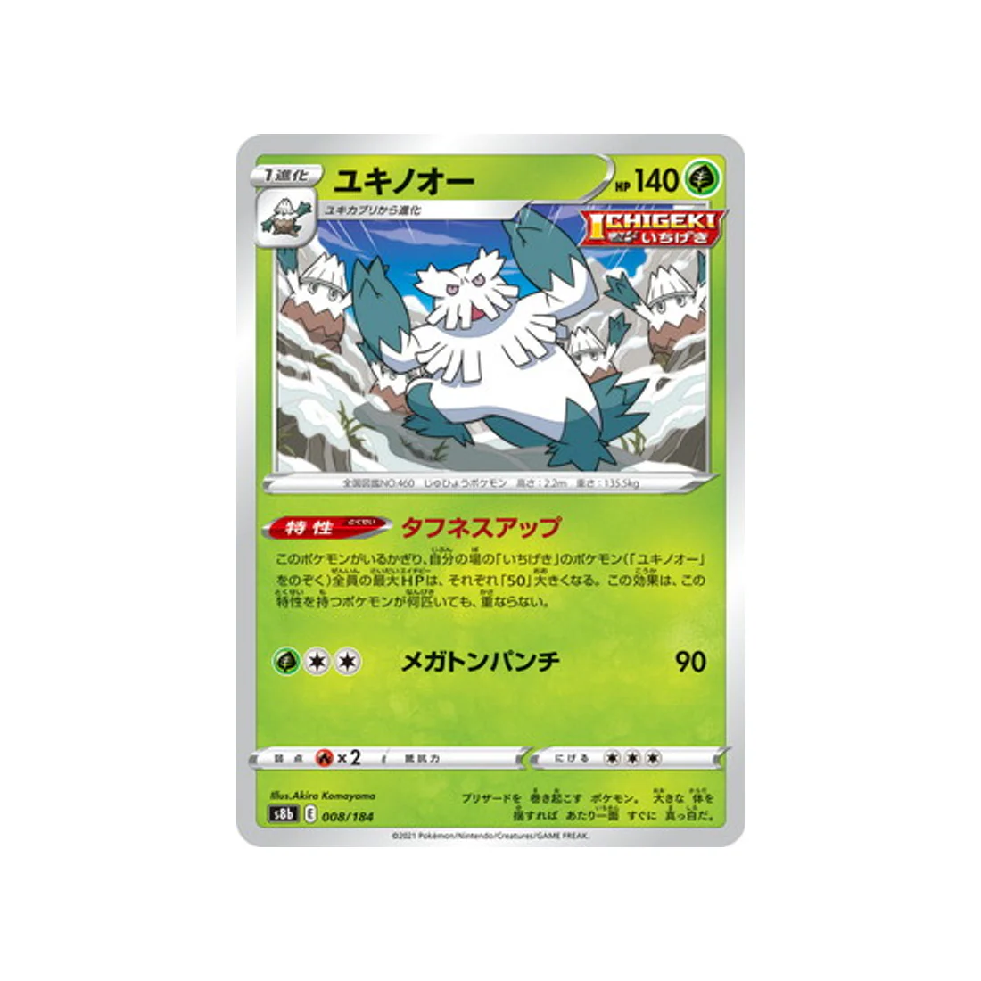 Carte Pokémon Climax S8b 008/184 : Blizzaroi