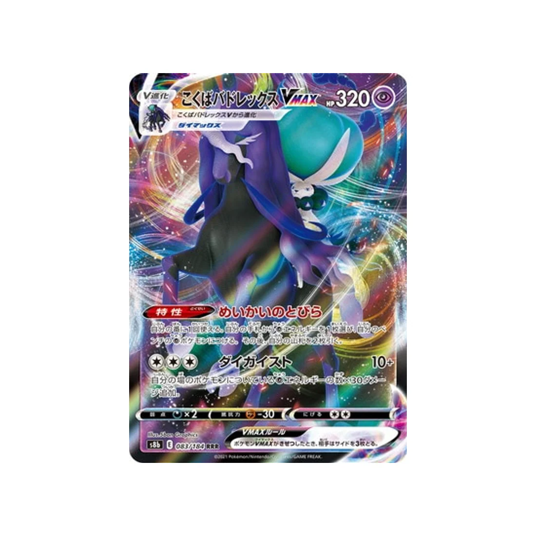 Carte Pokémon Climax S8b 083/184 : Sylveroy Cavalier d'Effroi VMAX