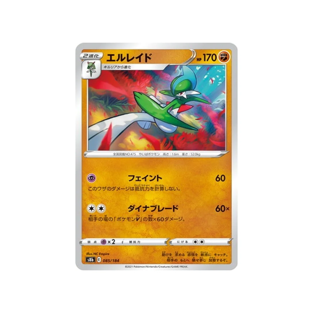Carte Pokémon Climax S8b 085/184 : Gallame