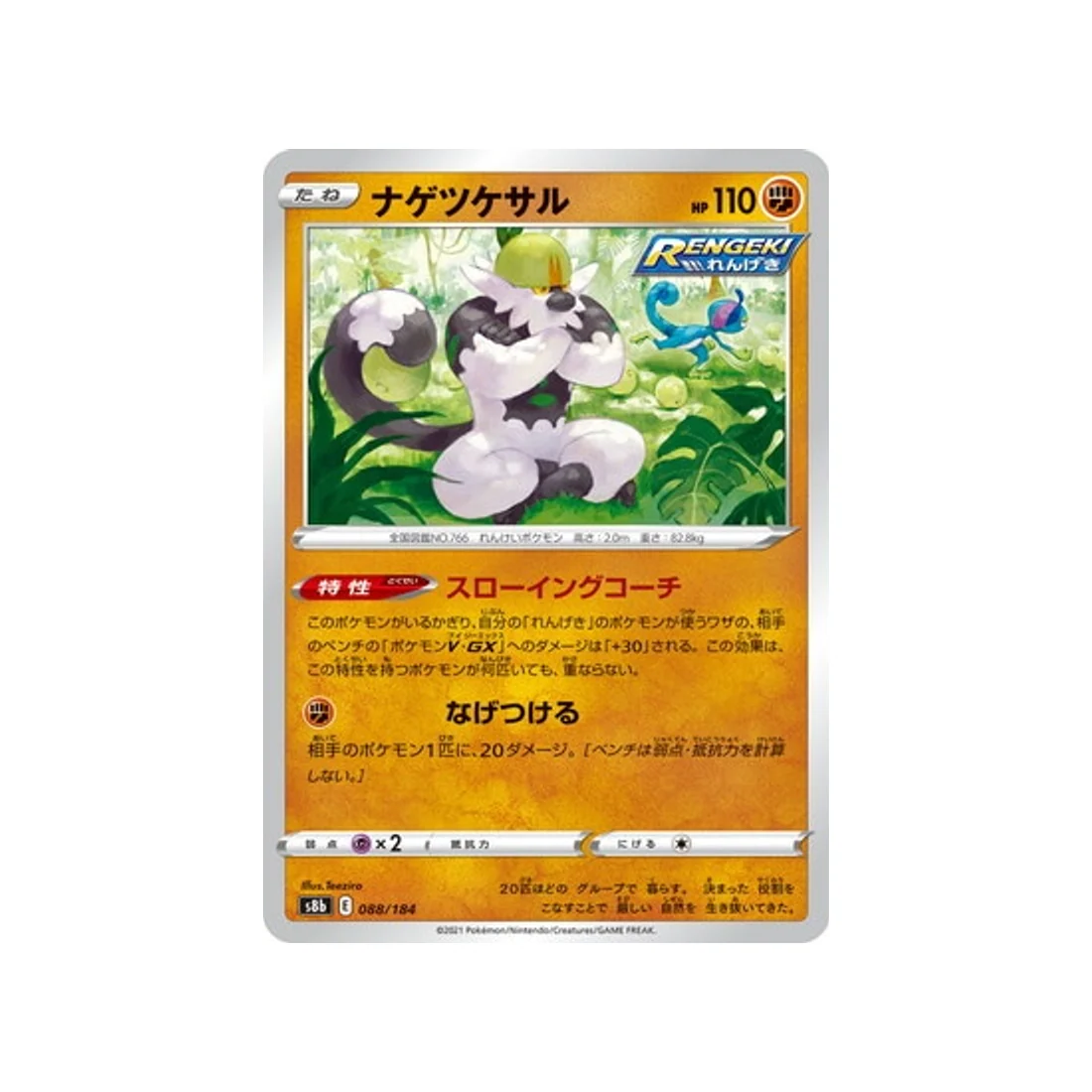 Carte Pokémon Climax S8b 088/184 : Quartermac