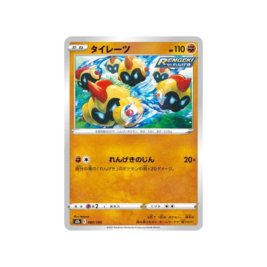 Carte Pokémon Climax S8b 089/184 : Hexadron