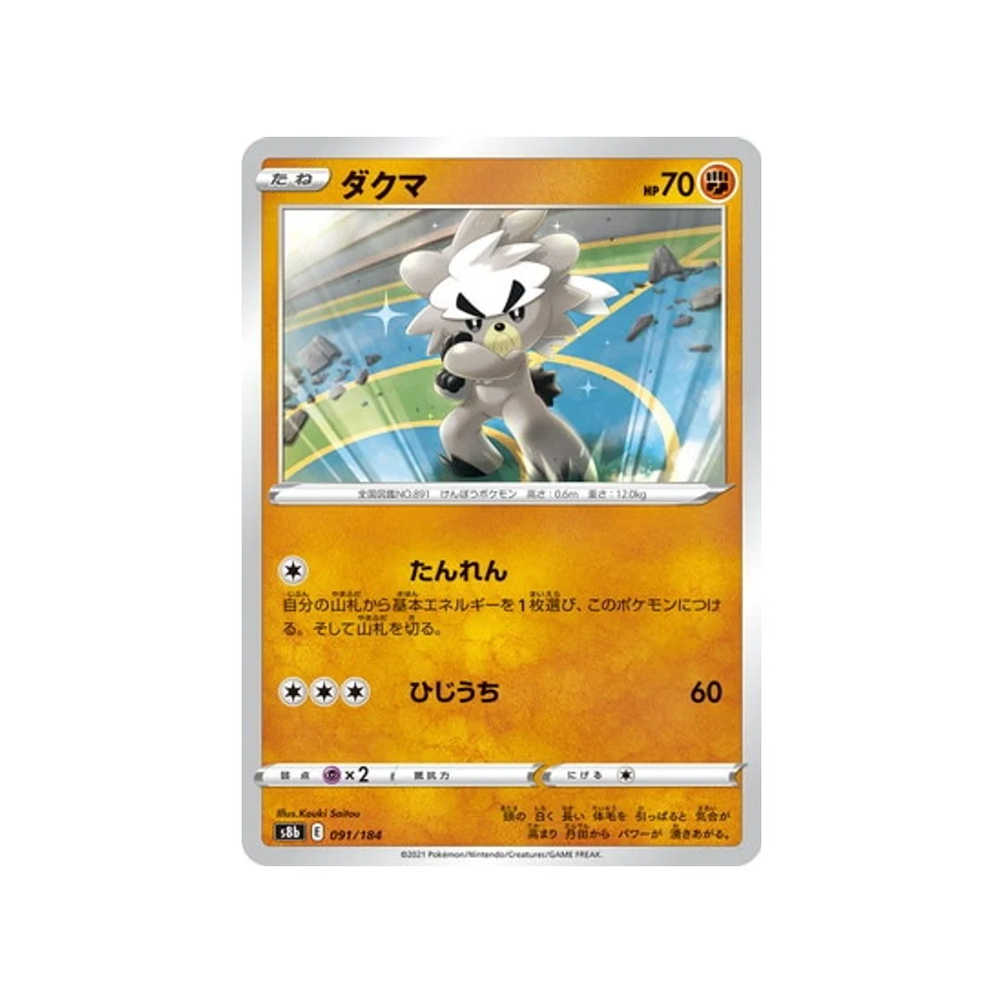 Carte Pokémon Climax S8b 091/184 : Wushours