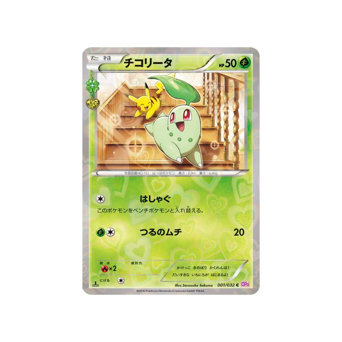 Carte Pokémon Collection PokéKyun CP3 001/032 : Germignon