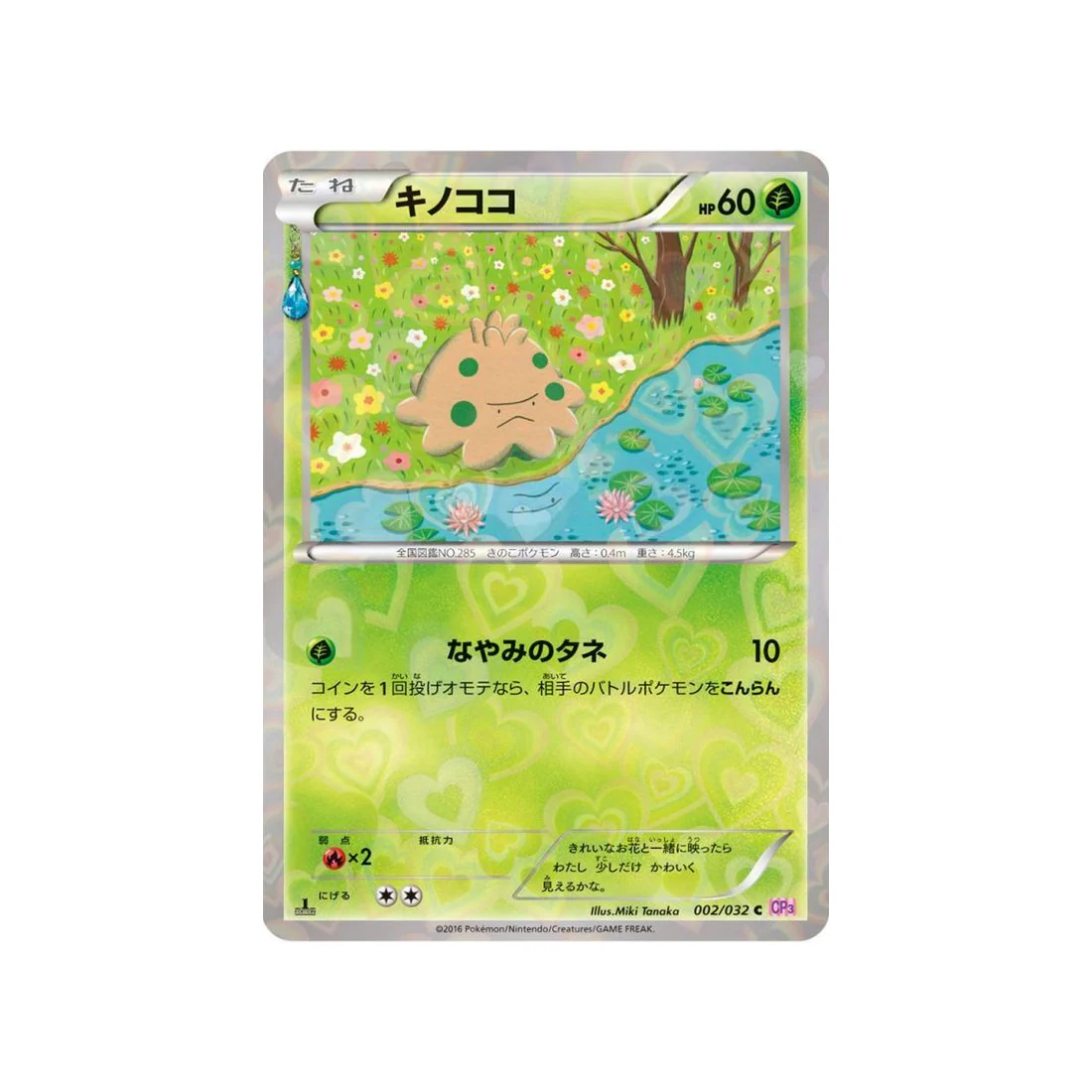 Carte Pokémon Collection PokéKyun CP3 002/032 : Balignon