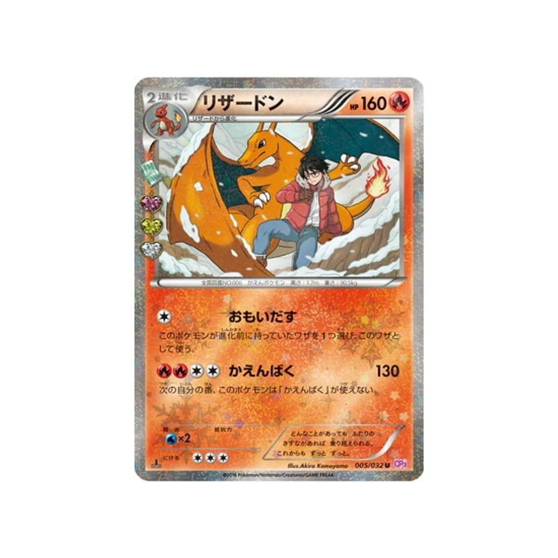Carte Pokémon Collection PokéKyun CP3 005/032 : Dracaufeu