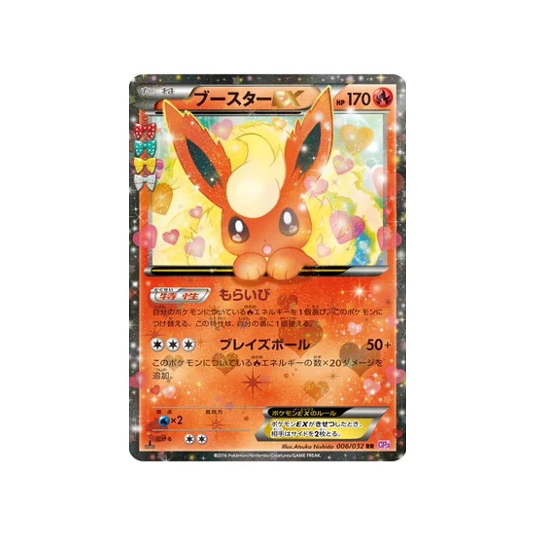 Carte Pokémon Collection PokéKyun CP3 006/032 : Pyroli EX