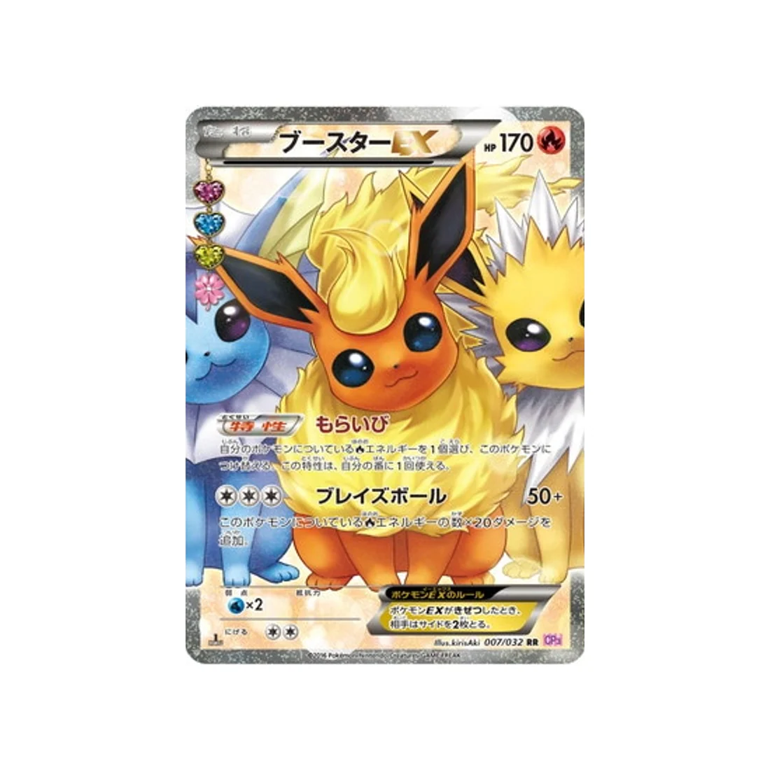 Carte Pokémon Collection PokéKyun CP3 007/032 : Pyroli EX