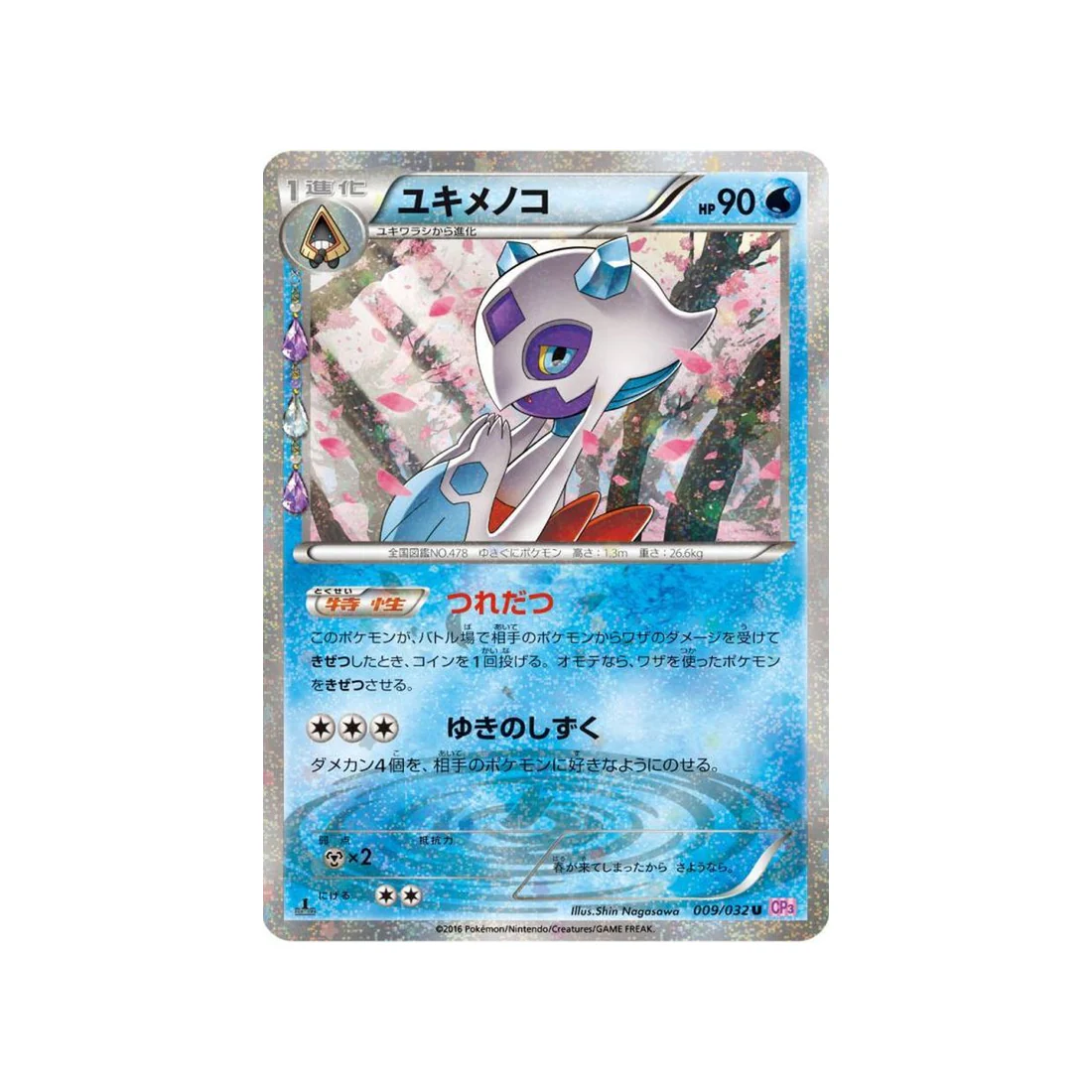 Carte Pokémon Collection PokéKyun CP3 009/032 : Momartik