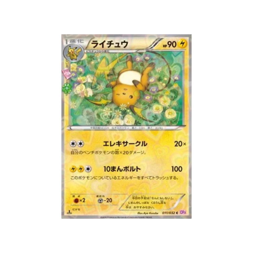 Carte Pokémon Collection PokéKyun CP3 011/032 : Raichu