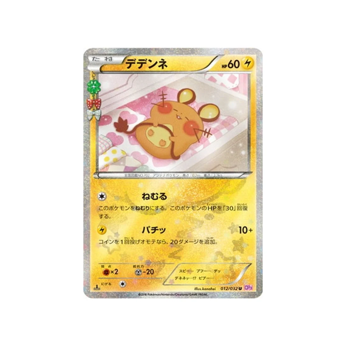 Carte Pokémon Collection PokéKyun CP3 012/032 : Dedenne