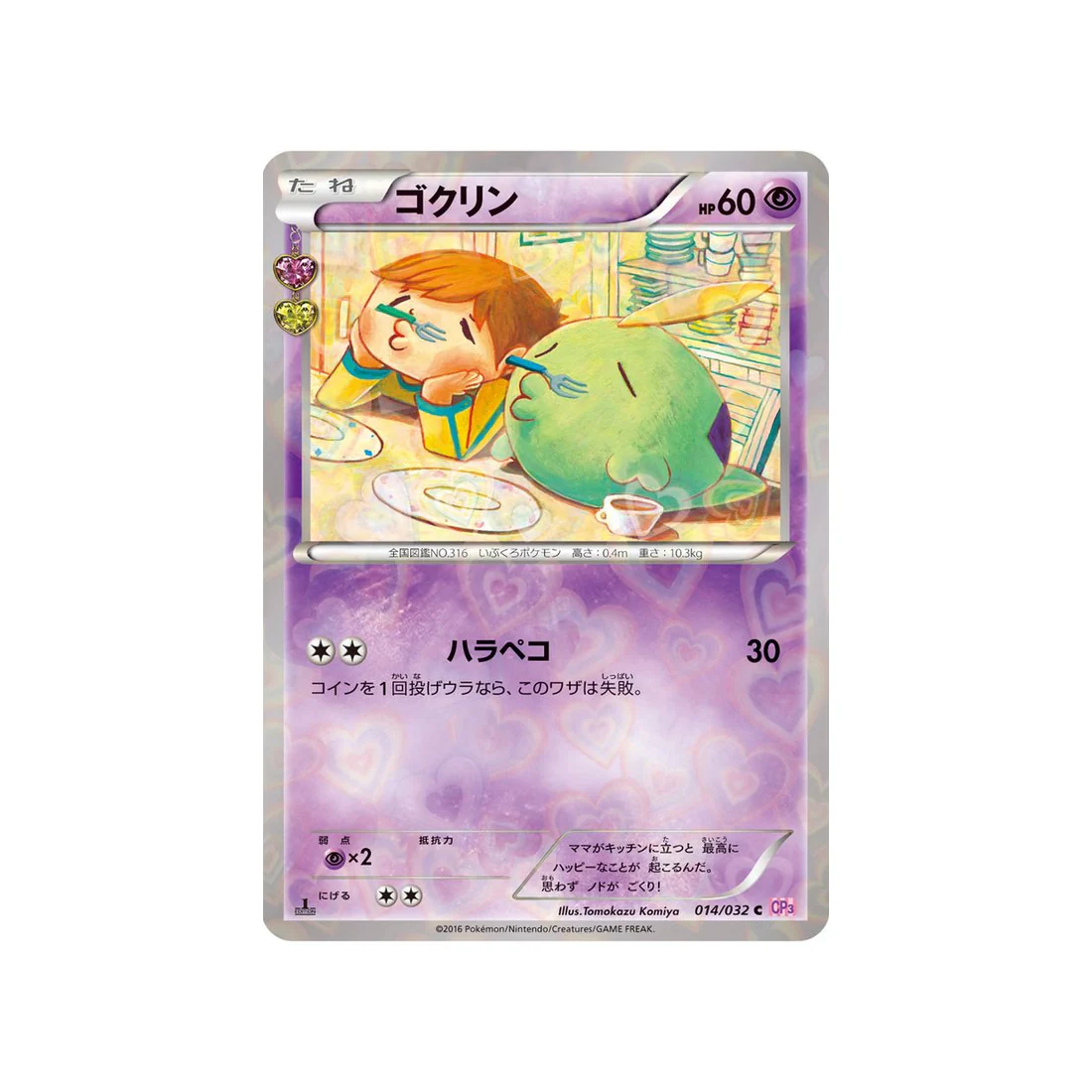 Carte Pokémon Collection PokéKyun CP3 014/032 : Gloupti