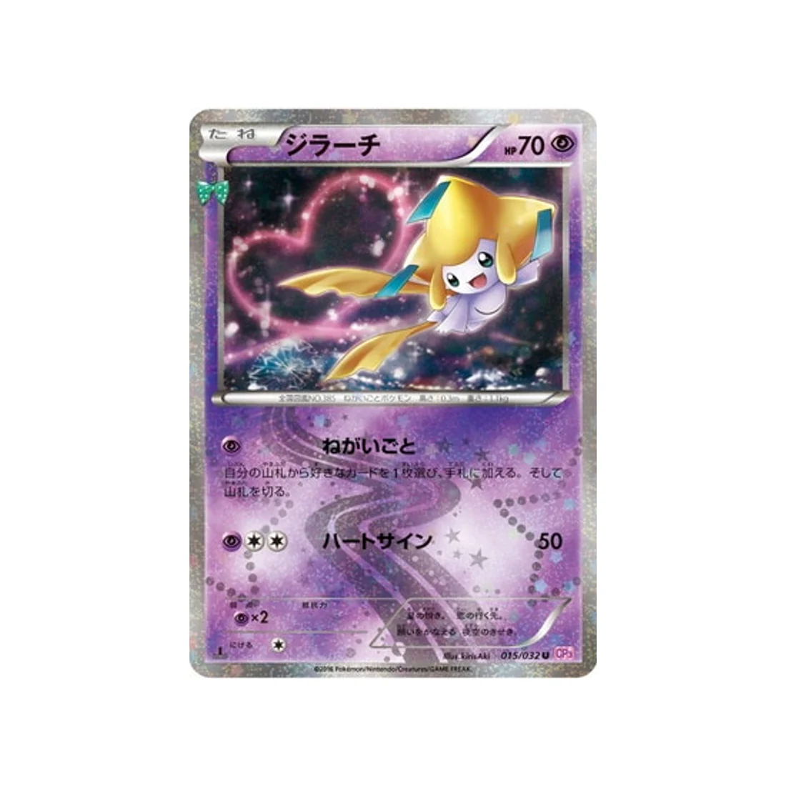 Carte Pokémon Collection PokéKyun CP3 015/032 : Jirachi