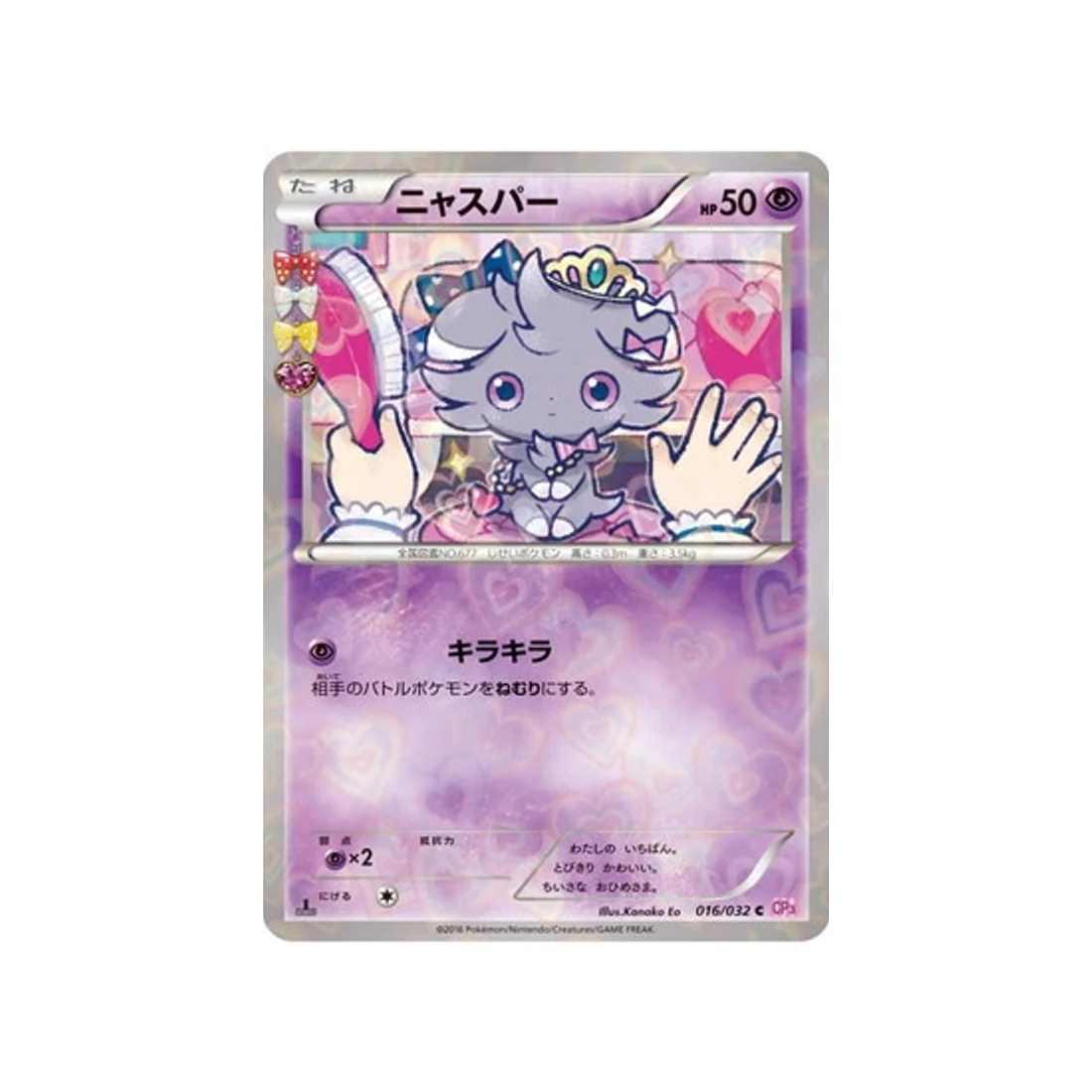 Carte Pokémon Collection PokéKyun CP3 016/032 : Psystigri