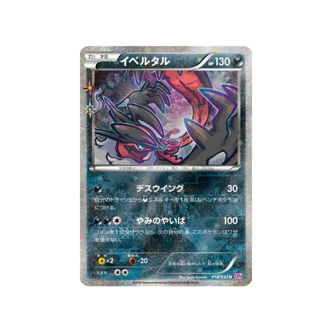 Carte Pokémon Collection PokéKyun CP3 018/032 : Yveltal