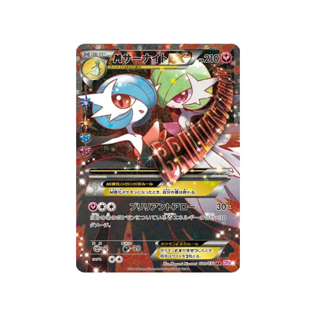 Carte Pokémon Collection PokéKyun CP3 020/032 : Méga-Gardevoir EX