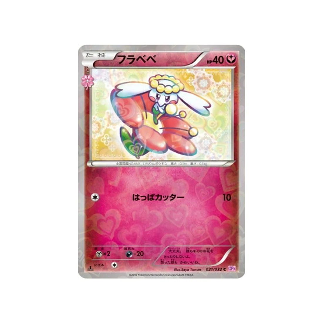Carte Pokémon Collection PokéKyun CP3 021/032 : Flabébé