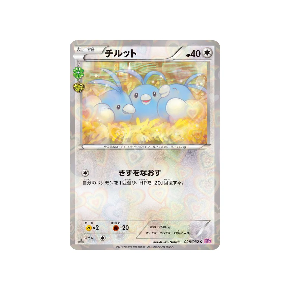 Carte Pokémon Collection PokéKyun CP3 028/032 : Tylton