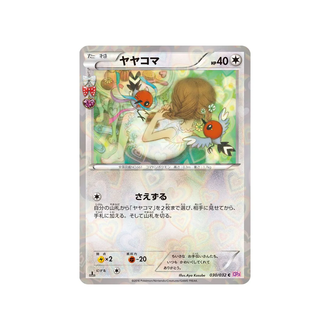 Carte Pokémon Collection PokéKyun CP3 030/032 : Passerouge