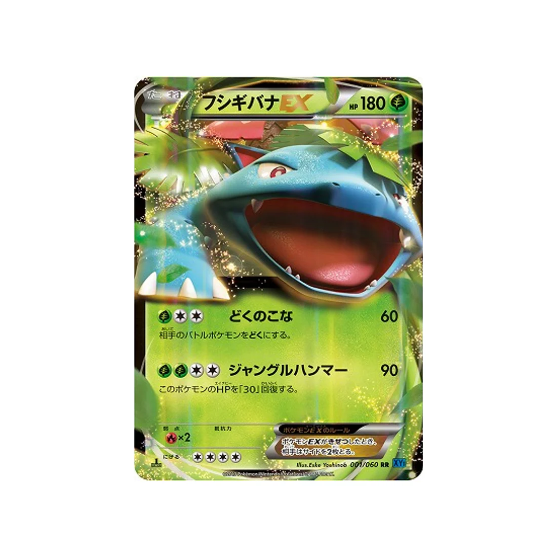 Carte Pokémon Collection X XY1X 001/060 : Florizarre EX