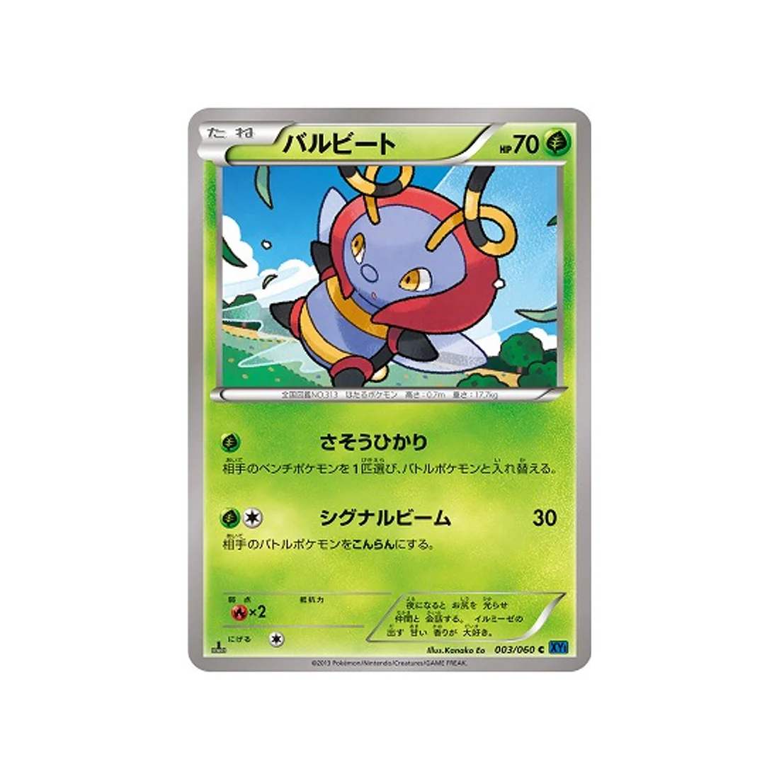 Carte Pokémon Collection X XY1X 003/060 : Muciole