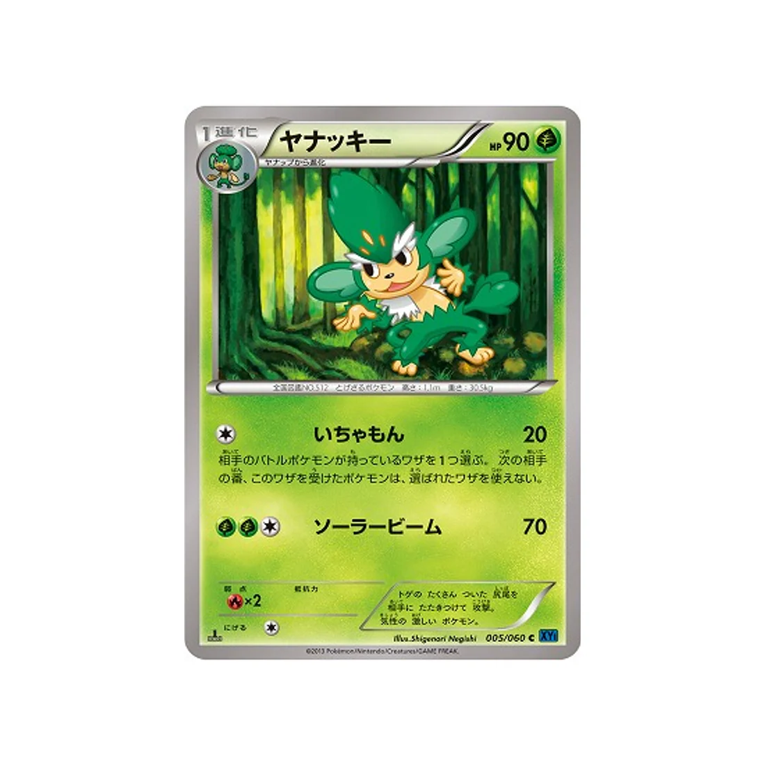 Carte Pokémon Collection X XY1X 005/060 : Feuiloutan