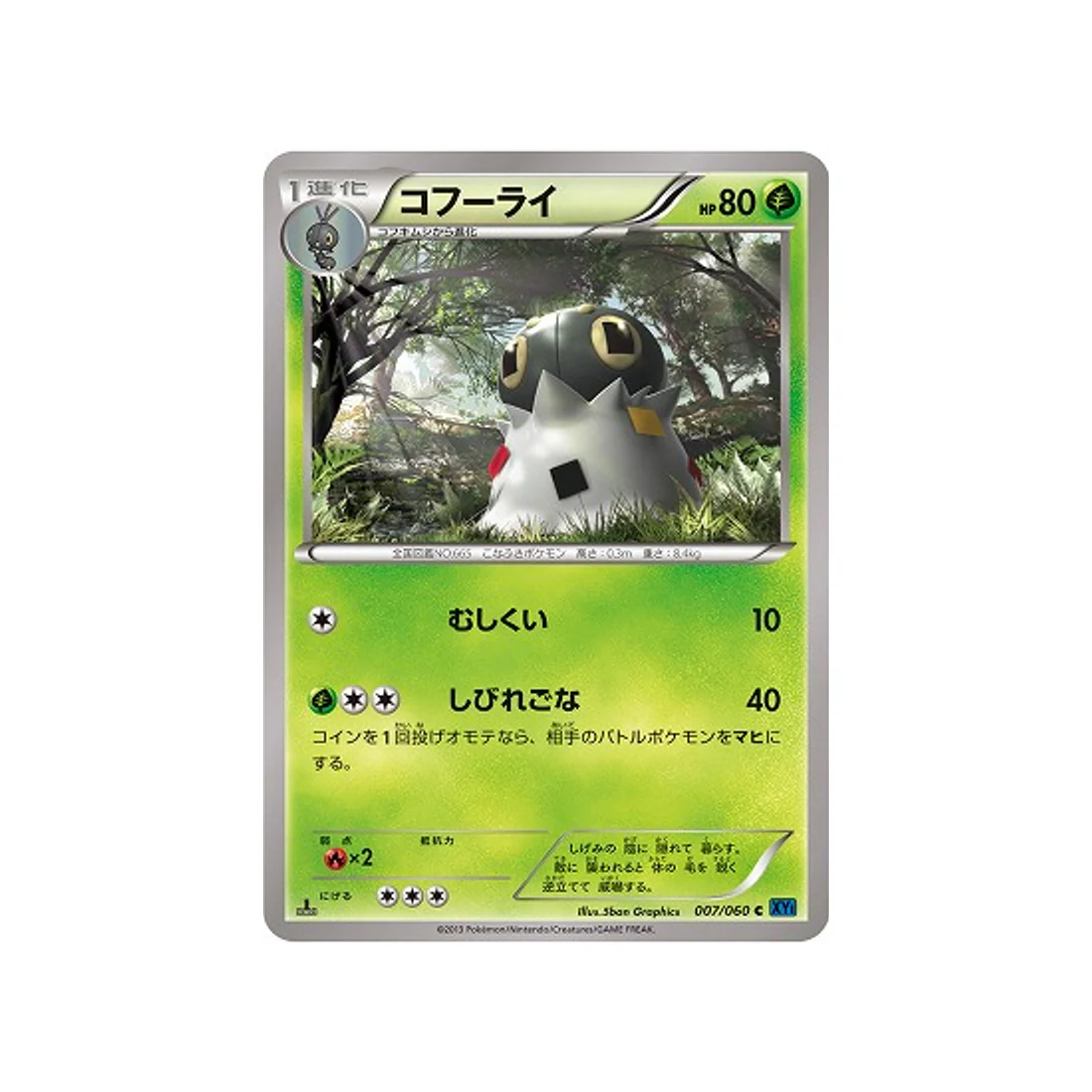 Carte Pokémon Collection X XY1X 007/060 : Pérégrain