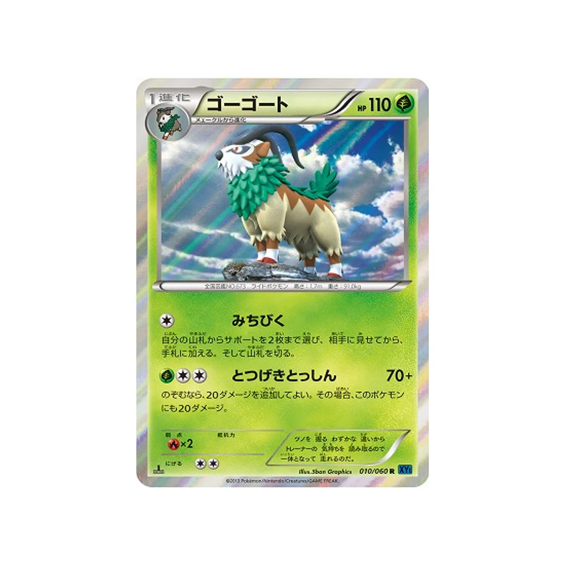 Carte Pokémon Collection X XY1X 010/060 : Chevroum